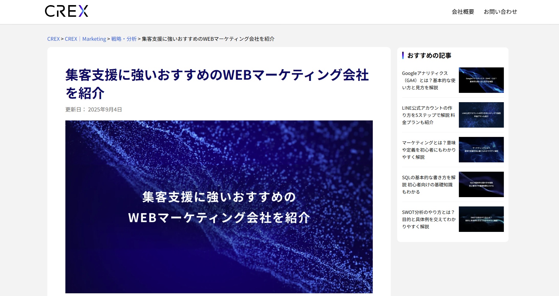 株式会社CREX掲載