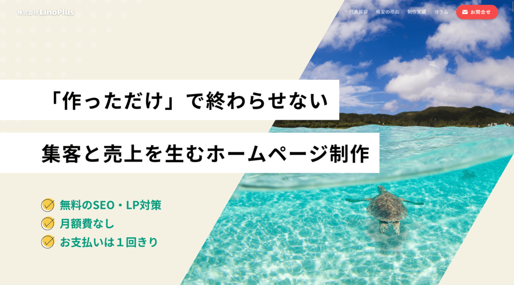 株式会社LinoPlus