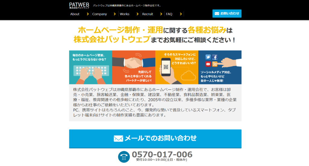 株式会社パットウェブ