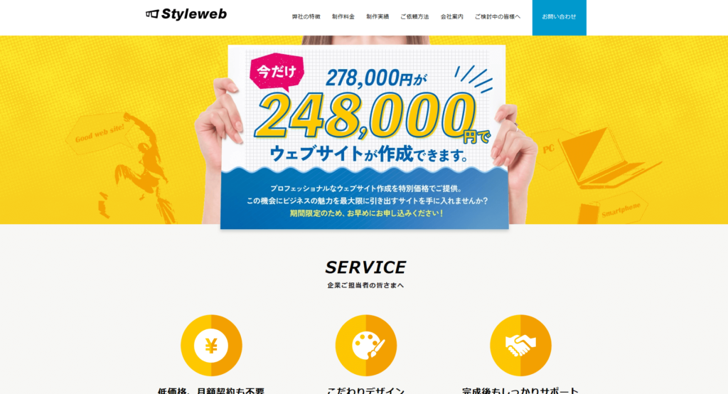 株式会社スタイルウェブサービス